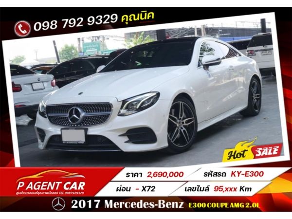 2017 Mercedes-Benz E300 Coupe AMG รูปที่ 0
